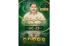 راولپنڈی (ٹی این ایس) راولپنڈی یو سی 22 سے نوجوان قیادت چہرہ پرانا سوچ نئی خدمت عوام کی ترجیح ہے ہماری عبدالرحمن عرف مانا