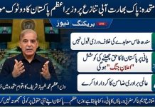 اسلام آباد (ٹی این ایس) اقوامِ متحدہ ; پاک بھارت آبی تنازع پر وزیراعظم پاکستان کا دو ٹوک مؤقف