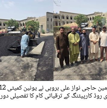 کراچی (ٹی این ایس) کراچی ٹاؤن میونسپل کارپوریشن منگھوپیر کے چیئرمین حاجی نواز علی بروہی نے یونین کمیٹی 12 میں جاری روڈ کارپیٹنگ کے ترقیاتی کام کا تفصیلی دورہ کیا