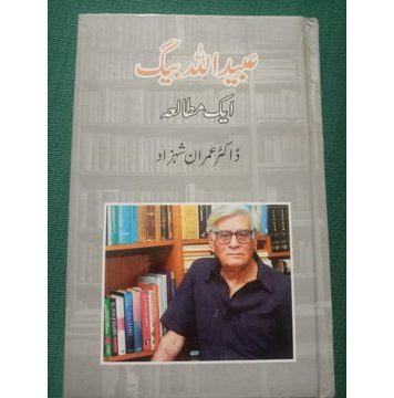 اسلام آباد (ٹی این ایس) عبیداللہ بیگ ایک دانش ور ایک ادیب