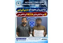 اسلام آباد (ٹی این ایس) دفتر افسر تعلقاتِ عامہ نیشنل سائبر کرائم انویسٹیگیشن ایجنسی (این سی سی آئی اے) ڈائریکٹر جنرل (ڈی جی) این سی سی آئی اے کی ہدایت اور ویژن کے تحت بڑی کارروائی مصنوعی ذہانت (اے آئی) کے ذریعے قتل کی پلاننگ اور سابقہ گرل فرینڈ کو دھمکیوں پر مقدمہ درج