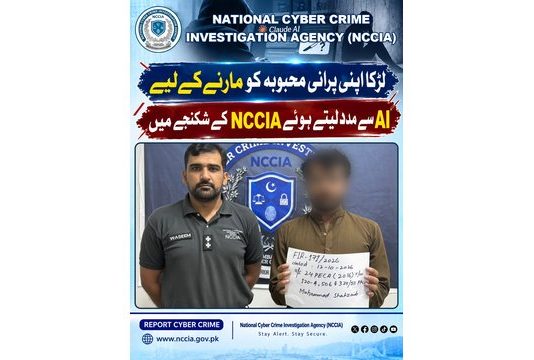 اسلام آباد (ٹی این ایس) دفتر افسر تعلقاتِ عامہ نیشنل سائبر کرائم انویسٹیگیشن ایجنسی (این سی سی آئی اے) ڈائریکٹر جنرل (ڈی جی) این سی سی آئی اے کی ہدایت اور ویژن کے تحت بڑی کارروائی مصنوعی ذہانت (اے آئی) کے ذریعے قتل کی پلاننگ اور سابقہ گرل فرینڈ کو دھمکیوں پر مقدمہ درج