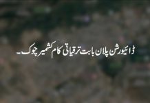 اسلام آباد (ٹی این ایس) ڈائیورشن پلان بابت تعمیراتی کام کشمیر چوک