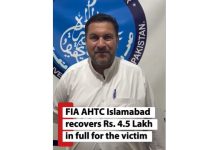 اسلام آباد (ٹی این ایس) فیڈرل انوسٹیگیشن ایجنسی، اسلام آباد زون *ایف آئی اے اینٹی ہیومن ٹریفکنگ سرکل اسلام آباد کی کارروائی — سعودی عرب ملازمت کے نام پر 4.5 لاکھ روپے ہتھیانے والے ایجنٹس کے خلاف کارروائی، مکمل رقم شکایت کنندہ کو واپس دلوا دی گئی