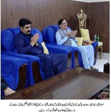 اسلام آباد (ٹی این ایس) سی ڈی اے مزدور یونین کے جنرل سیکرٹری چوہدری محمد یاسین کی وفد کے ہمراہ ڈپٹی ڈائریکٹر ایف آئی اے محمد افضل نیازی کے گھر آمد، بڑے بھائی کی وفات پر اظہارِ تعزیت۔