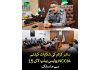 اسلام آباد (ٹی این ایس) ڈائریکٹر جنرل نیشنل سائبر کرائم انویسٹی گیشن ایجنسی (این سی سی آئی اے)سید علی ناصر رضوی نے کہا ہے کہ مختلف صوبوں اور بڑے شہروں میں کام کرنے والے پولیس ایمرجنسی 15 کال سسٹمز کو این سی سی آئی اے سے منسلک کر دیا گیا ہے تاکہ شہریوں کو سائبر کرائم کی شکایات کی اطلاع دینے میں آسانی ہو۔