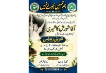 اسلام آباد (ٹی این ایس) آغاشورش کشمیری کی 51 ویں برسی؛ 28 اکتوبر کو نیشنل پریس کلب میں تعزیتی ریفرنس کا انعقاد کیا جائے گا
