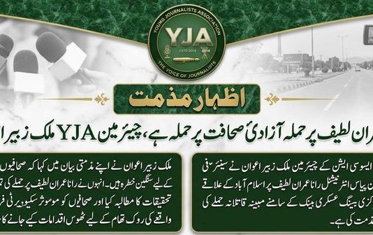 اسلام آباد (ٹی این ایس) رانا عمران لطیف پر حملہ آزادیٔ صحافت پر حملہ ہے، چیئرمین YJA ملک زبیر اعوان