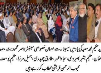راولپنڈی (ٹی این ایس) پاکستان ایسوسی ایشن فارایسٹرن میڈیسن اور ہمدرد فاؤنڈیشن پاکستان کے زیر اہتمام شہید ِ پاکستان حکیم محمد سعیدؒ کی یاد میں ایک سیمینار بعنوان ”شہید ِ پاکستان حکیم محمد سعید ہمہ صفت،ہمہ جہت شخصیت“ پر ہمدرد مرکز مری روڈ راولپنڈی میں زیرِ صدارت جناب پروفیسر ٖڈاکٹر و حکیم عبدا لحنان صدر پائم منعقد ہوا