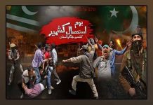 اسلام آباد (ٹی این ایس) کشمیر کا یومِ سیاہ ,بھارتی مظالم کو بے نقاب کر نےکا دن