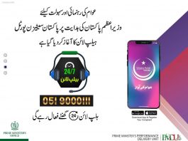 Info Minister inaugurates Pakistan Citizen Portal helpline