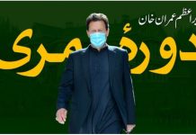 PM to launch various development projects in Murree today