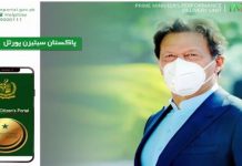 Pakistan Citizen’s Portal becomes most effective tool for redressal of complaints