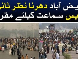 Islamabad(TNS) : Supreme Court, Faizabad dharna review case scheduled for hearing