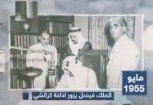 Islamabad (TNS) Saudi Embassy highlights King Faisal’s historic visit to Karachi Radio Station on World Radio Day