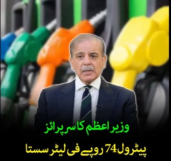 ISLAMABAD (TNS) Public Relief Package’, Prime Minister announces major reduction in petroleum product prices