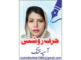 ISLAMABAD (TNS) Beasts Hidden in Human Faces