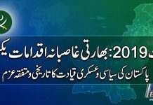 ISLAMABAD (TNS) Indian actions of August 5, 2019 rejected; Pakistani political and military leadership unanimously resolves