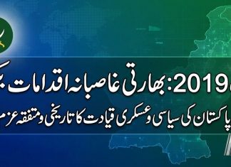 ISLAMABAD (TNS) Indian actions of August 5, 2019 rejected; Pakistani political and military leadership unanimously resolves