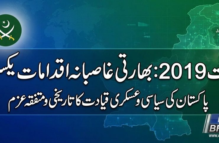 ISLAMABAD (TNS) Indian actions of August 5, 2019 rejected; Pakistani political and military leadership unanimously resolves