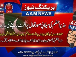 ISLAMABAD (TNS) Prime Minister’s instructions to remain alert on flood situation