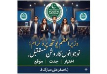 ISLAMABAD (TNS) Prime Minister Youth Program: A Bright Future for Youth.