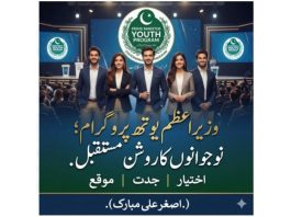 ISLAMABAD (TNS) Prime Minister Youth Program: A Bright Future for Youth.